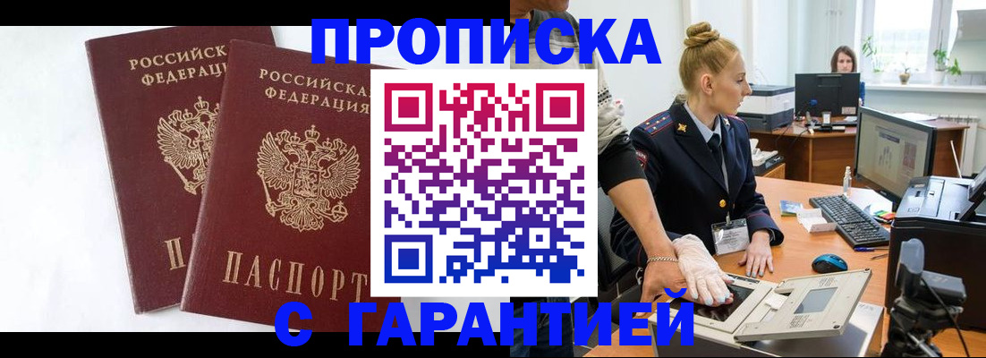 прописка для военкомата в Ликино-Дулёво