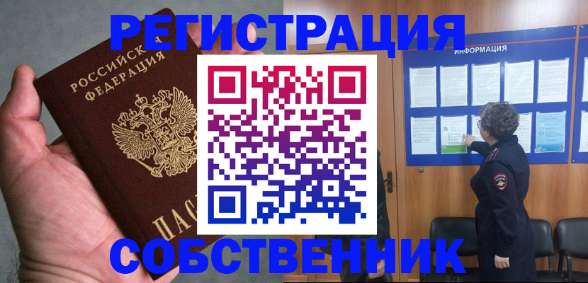 купить прописку в Ликино-Дулёво